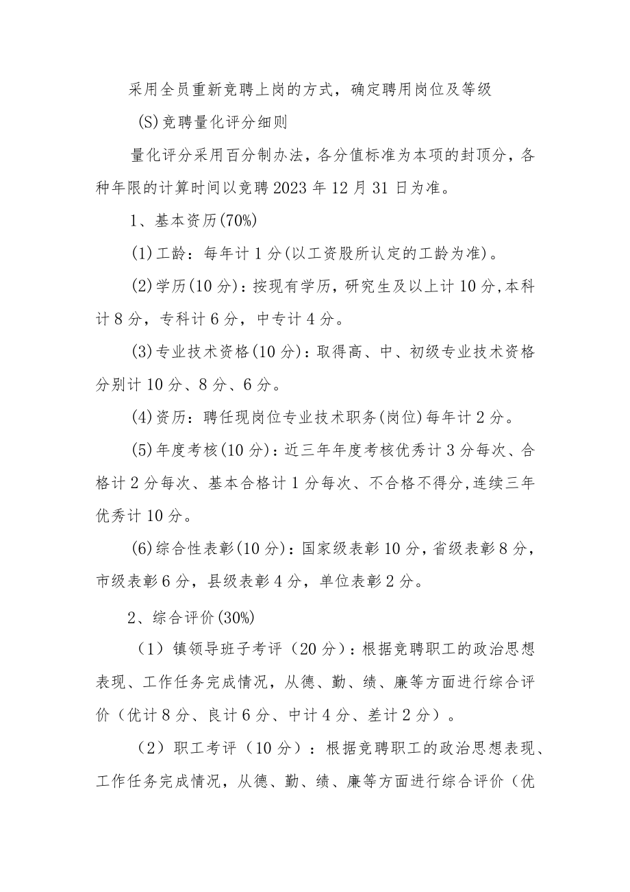 XX镇政府岗位竞聘实施方案.docx_第3页