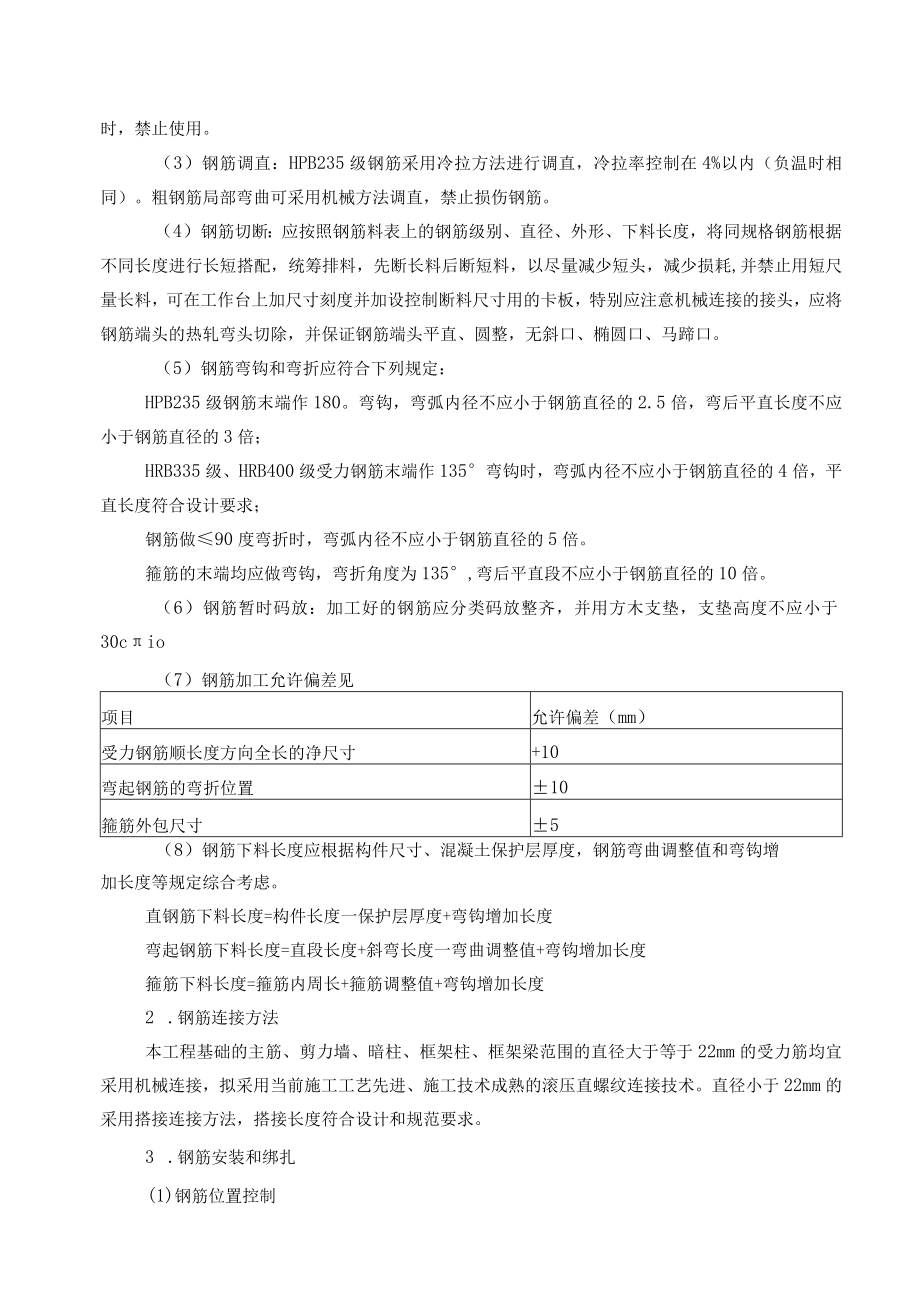 结构工程施工方案.docx_第2页