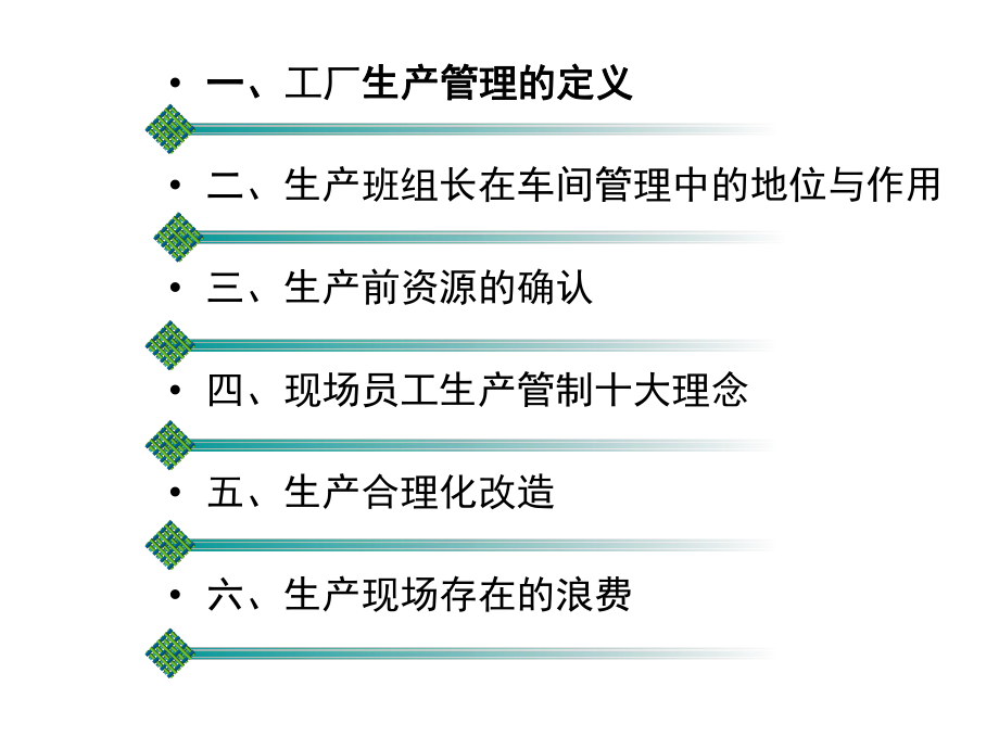 自动化生产车间与生产过程管理.ppt_第2页