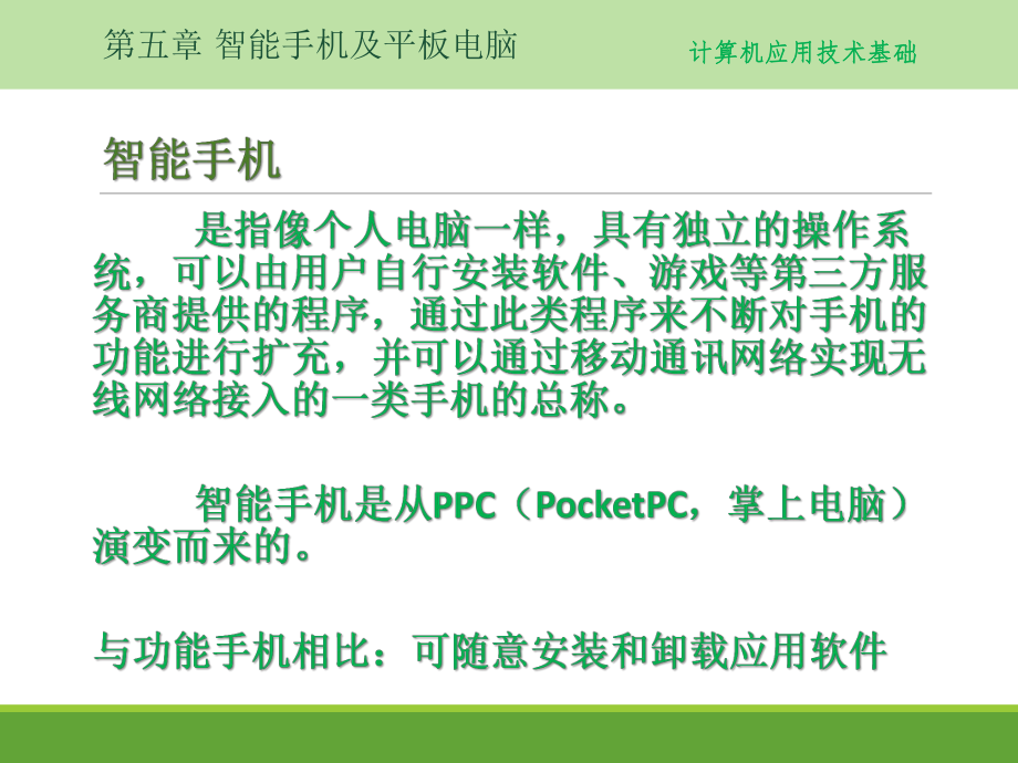 《计算机应用技术基础》第五章.pptx_第2页