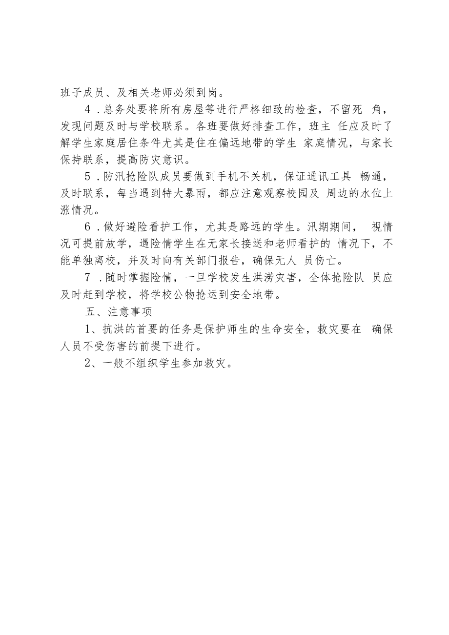 学校防汛应急预案.docx_第2页