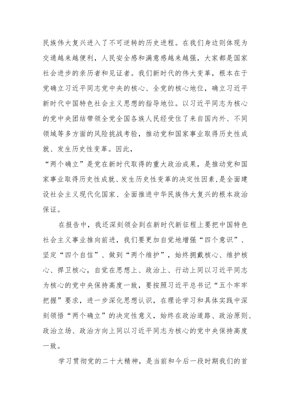 党支部书记学习贯彻党的二十大精神心得体会.docx_第2页