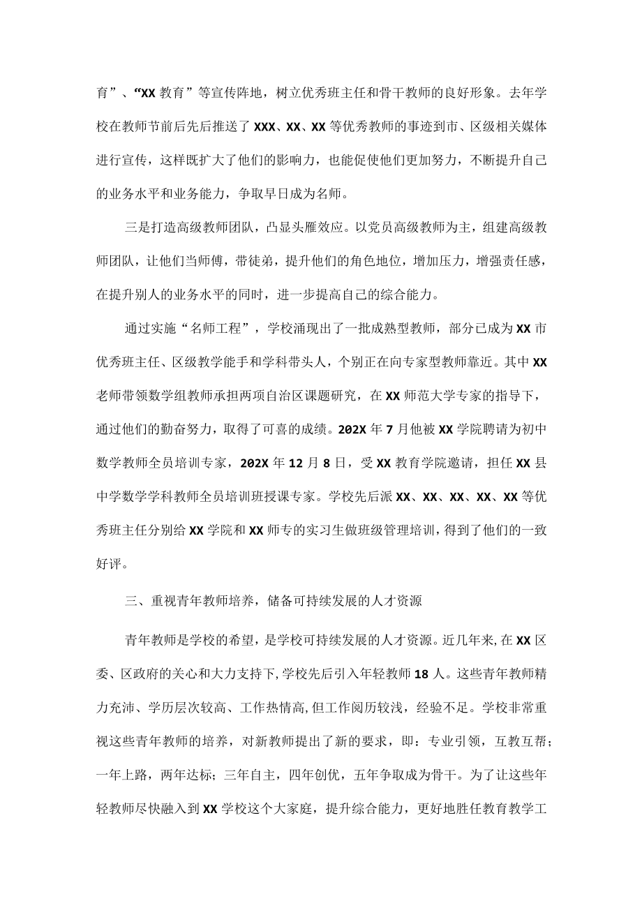 XXXX学校教师队伍建设工作汇报范文.docx_第2页