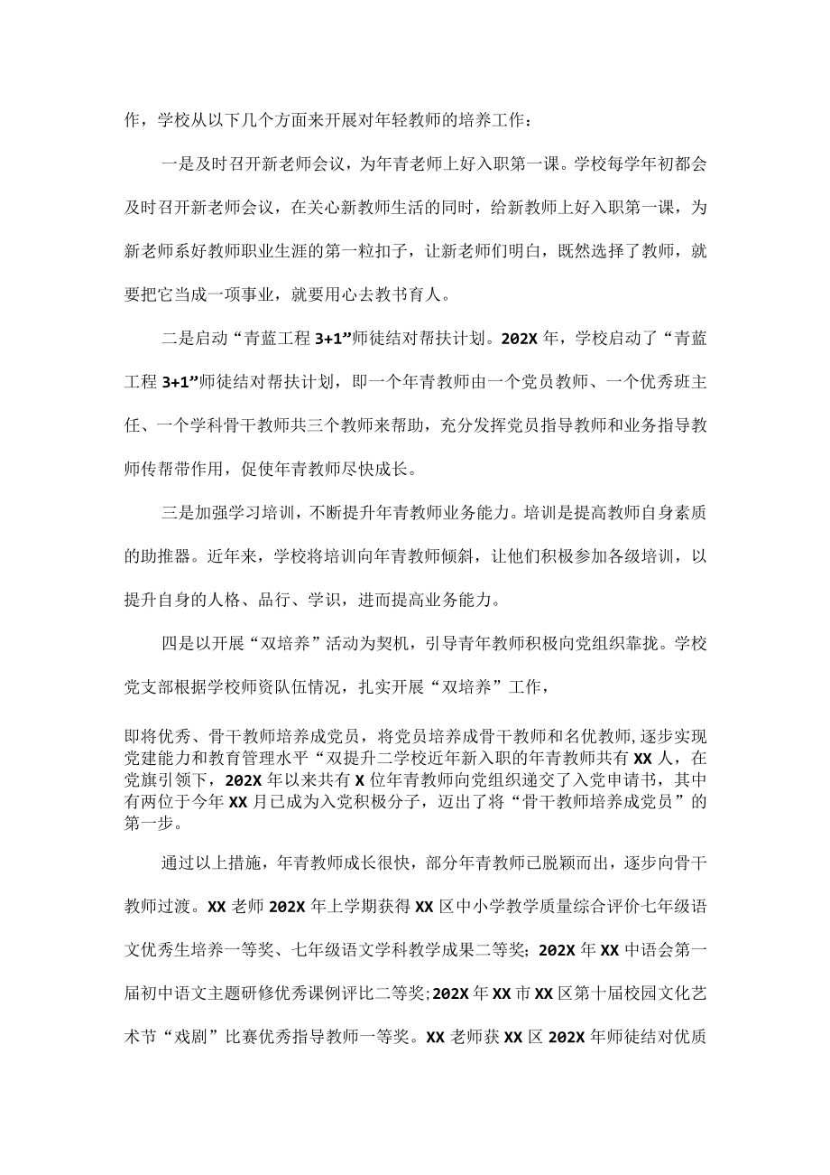 XXXX学校教师队伍建设工作汇报范文.docx_第3页