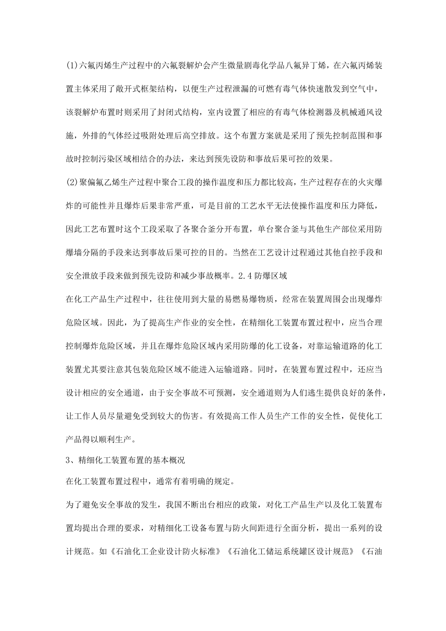 精细化工装置布置与防火安全间距分析.docx_第3页