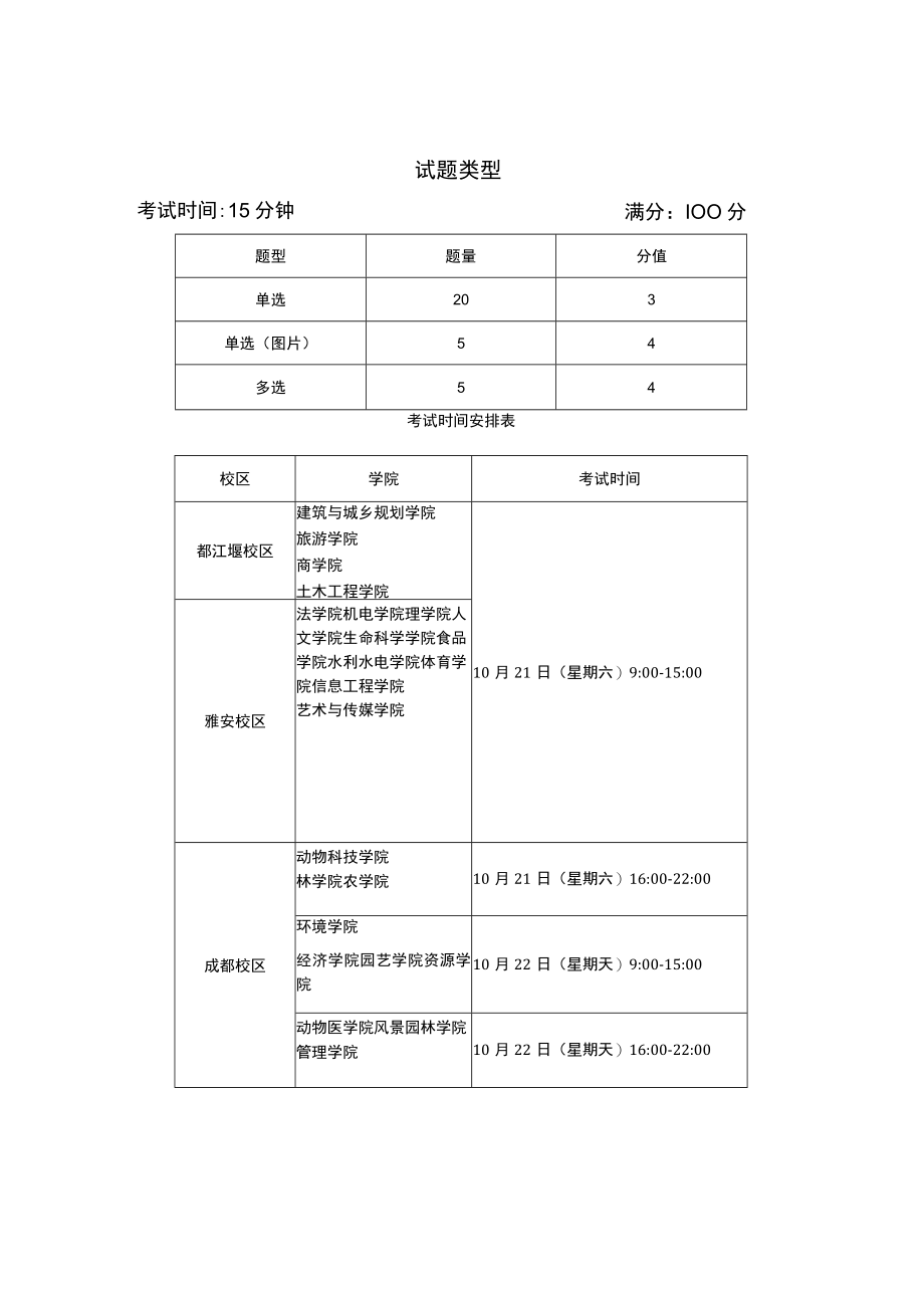 第七届昆虫标本制作及鉴定技能大赛初试流程.docx_第3页