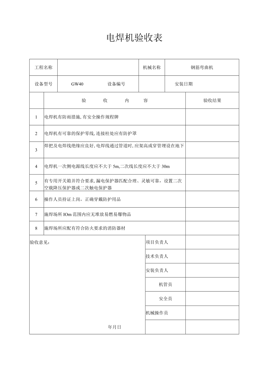 电焊机验收表.docx_第1页