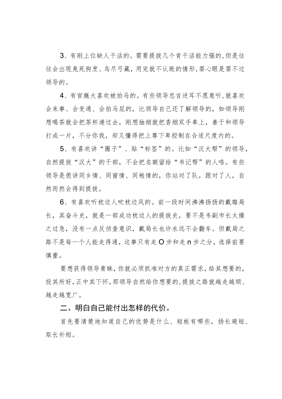 机关业务培训讲稿：体制内如何让领导心甘情愿提拨你？.docx_第2页