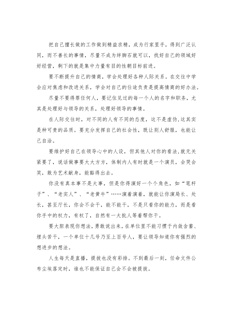 机关业务培训讲稿：体制内如何让领导心甘情愿提拨你？.docx_第3页