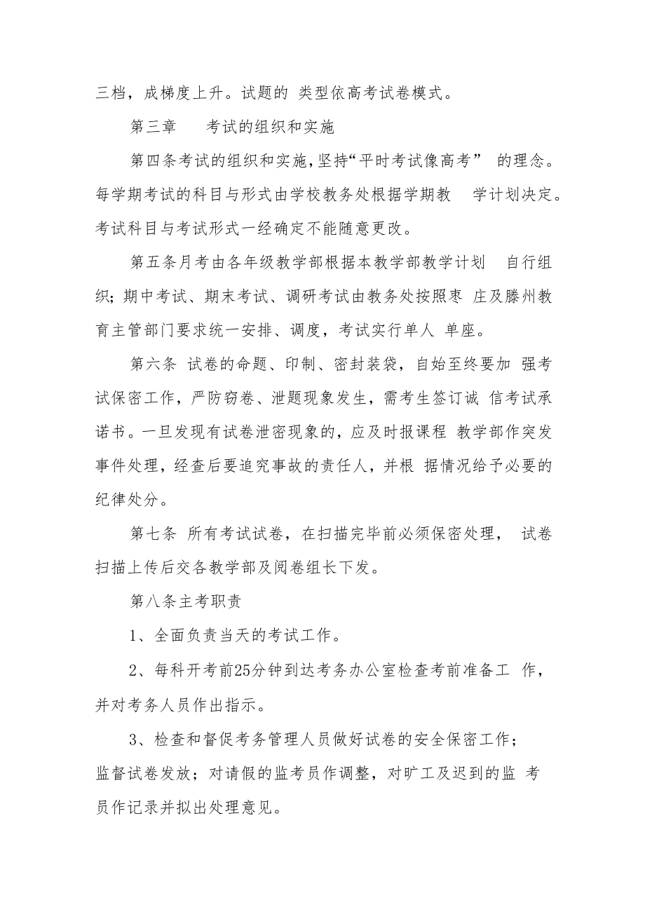 学校考试管理制度.docx_第2页