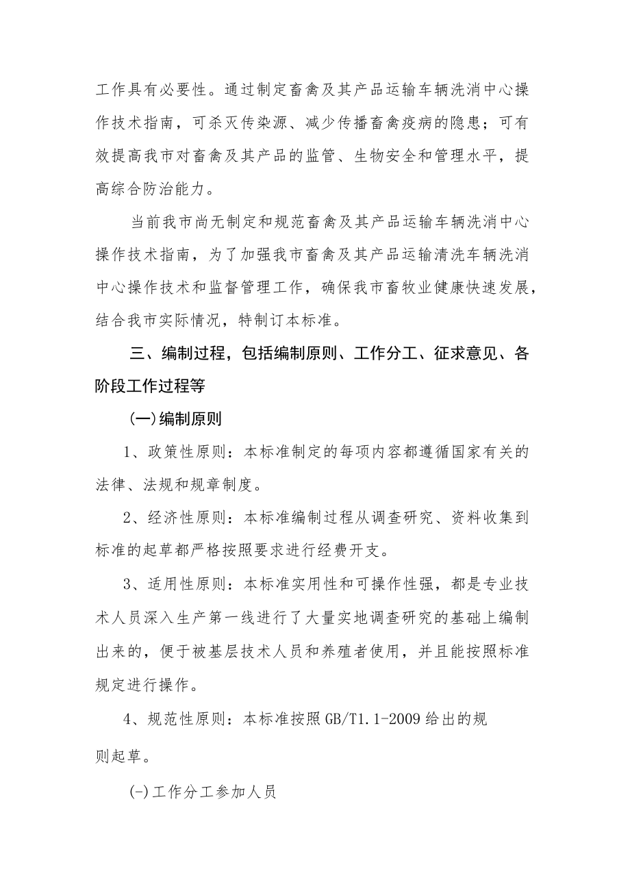 畜禽及其产品运输车辆洗消中心操作指南编制说明.docx_第2页