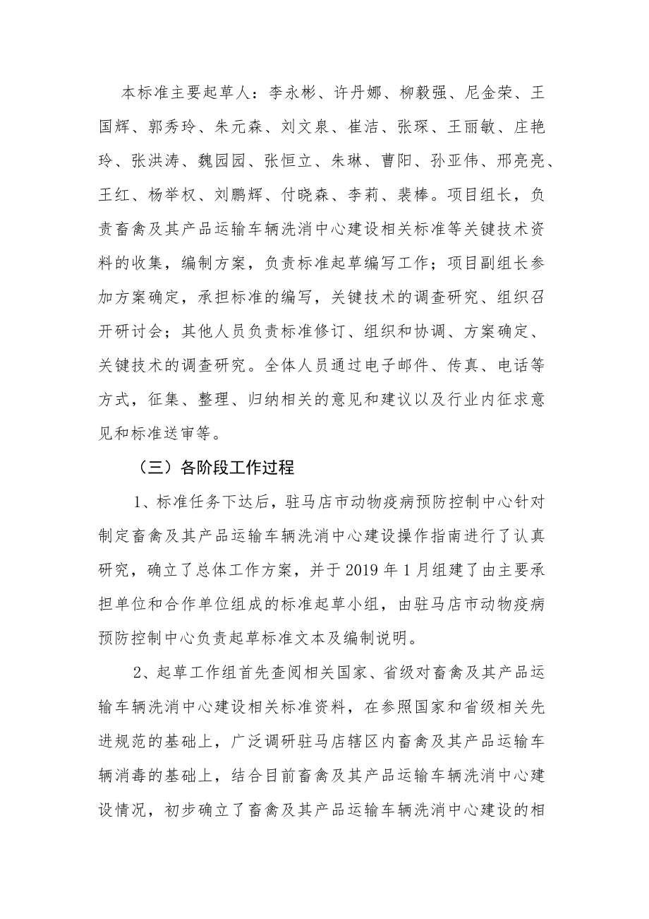 畜禽及其产品运输车辆洗消中心操作指南编制说明.docx_第3页