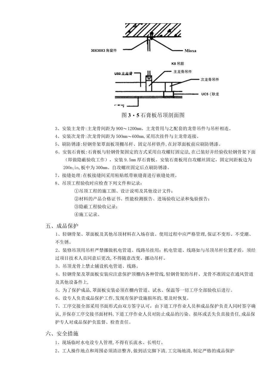 石膏板吊顶工程技术交底模板.docx_第3页