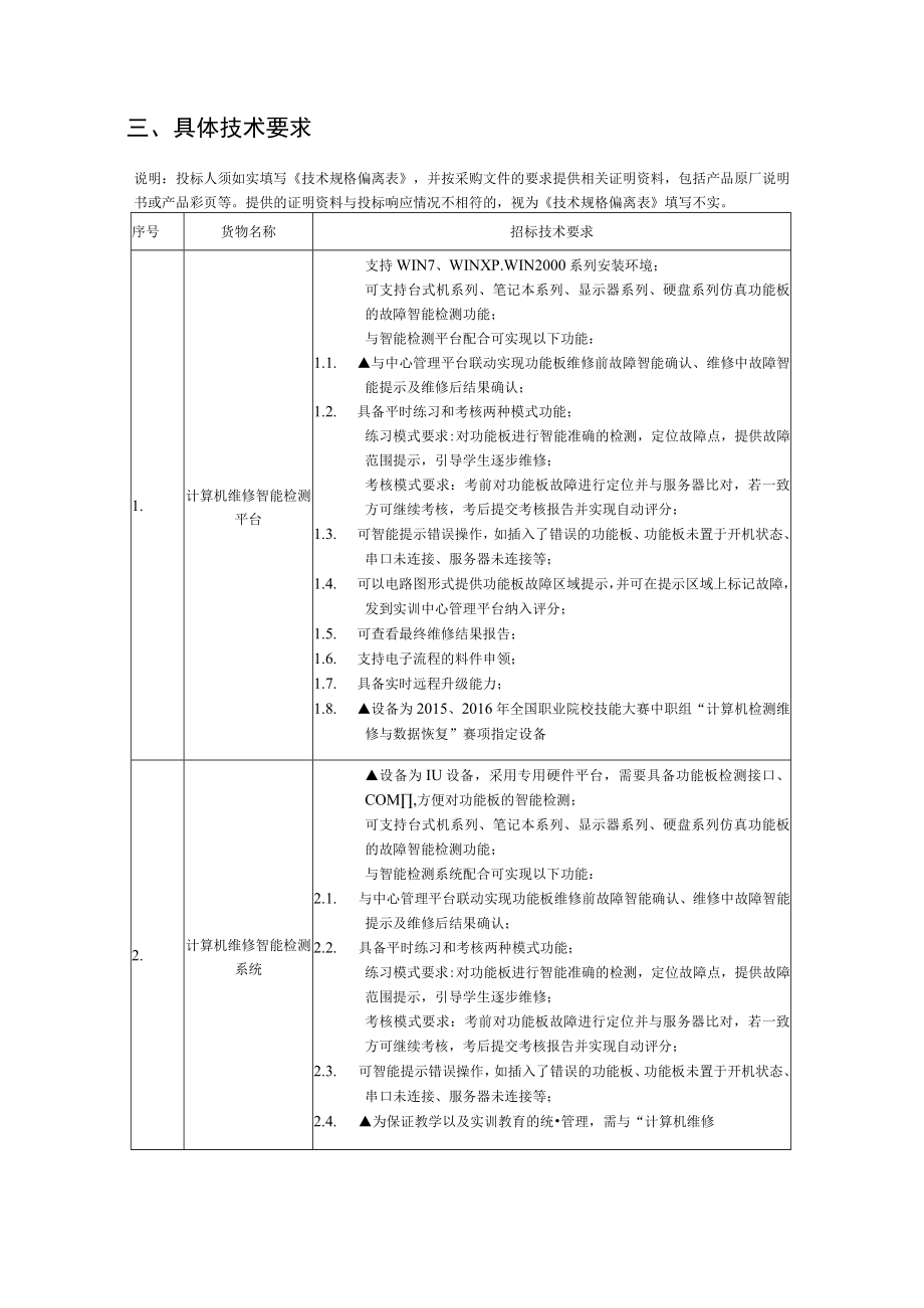 第二章项目需求.docx_第3页