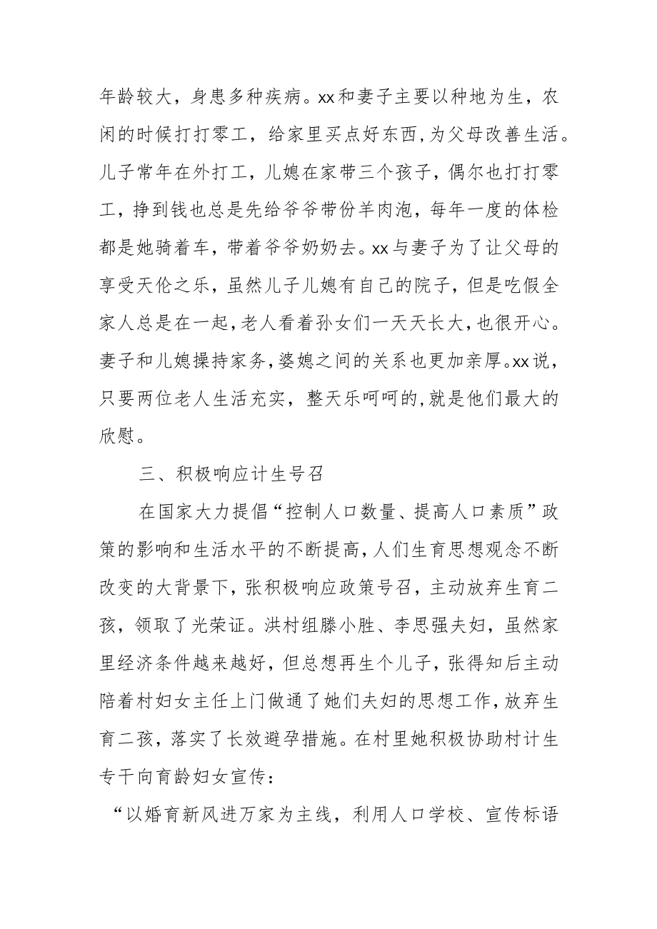 关于推荐某某村民申报文明家庭的事迹材料.docx_第2页