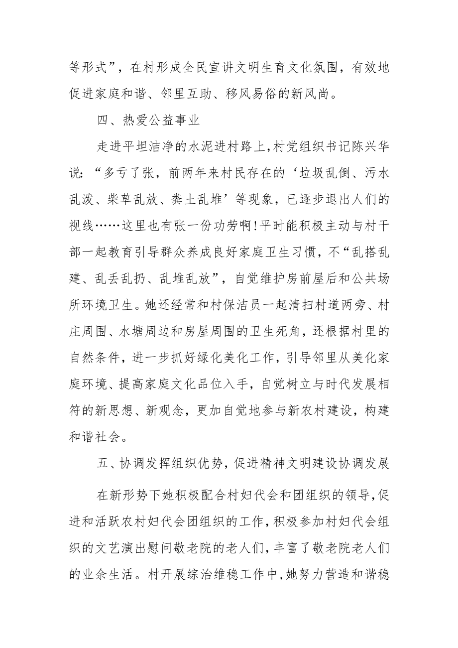 关于推荐某某村民申报文明家庭的事迹材料.docx_第3页