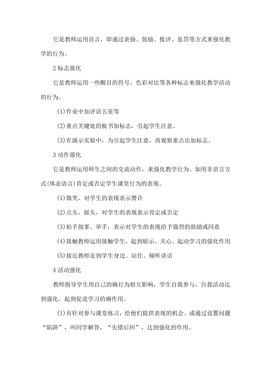 石大微格教学技能训练讲义08强化技能.docx_第2页