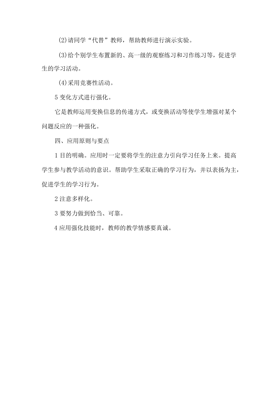 石大微格教学技能训练讲义08强化技能.docx_第3页