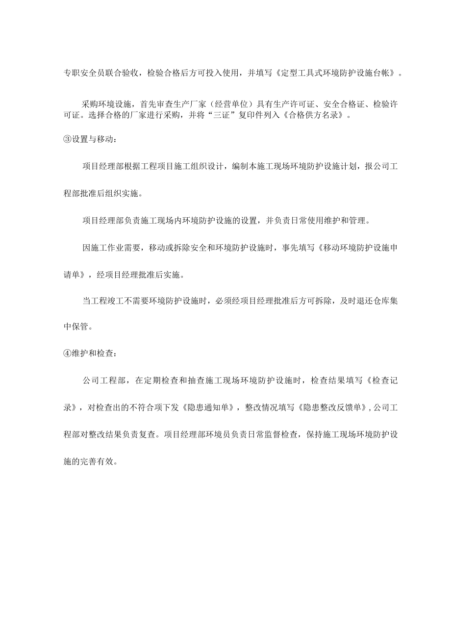 环境保护设施管理.docx_第2页