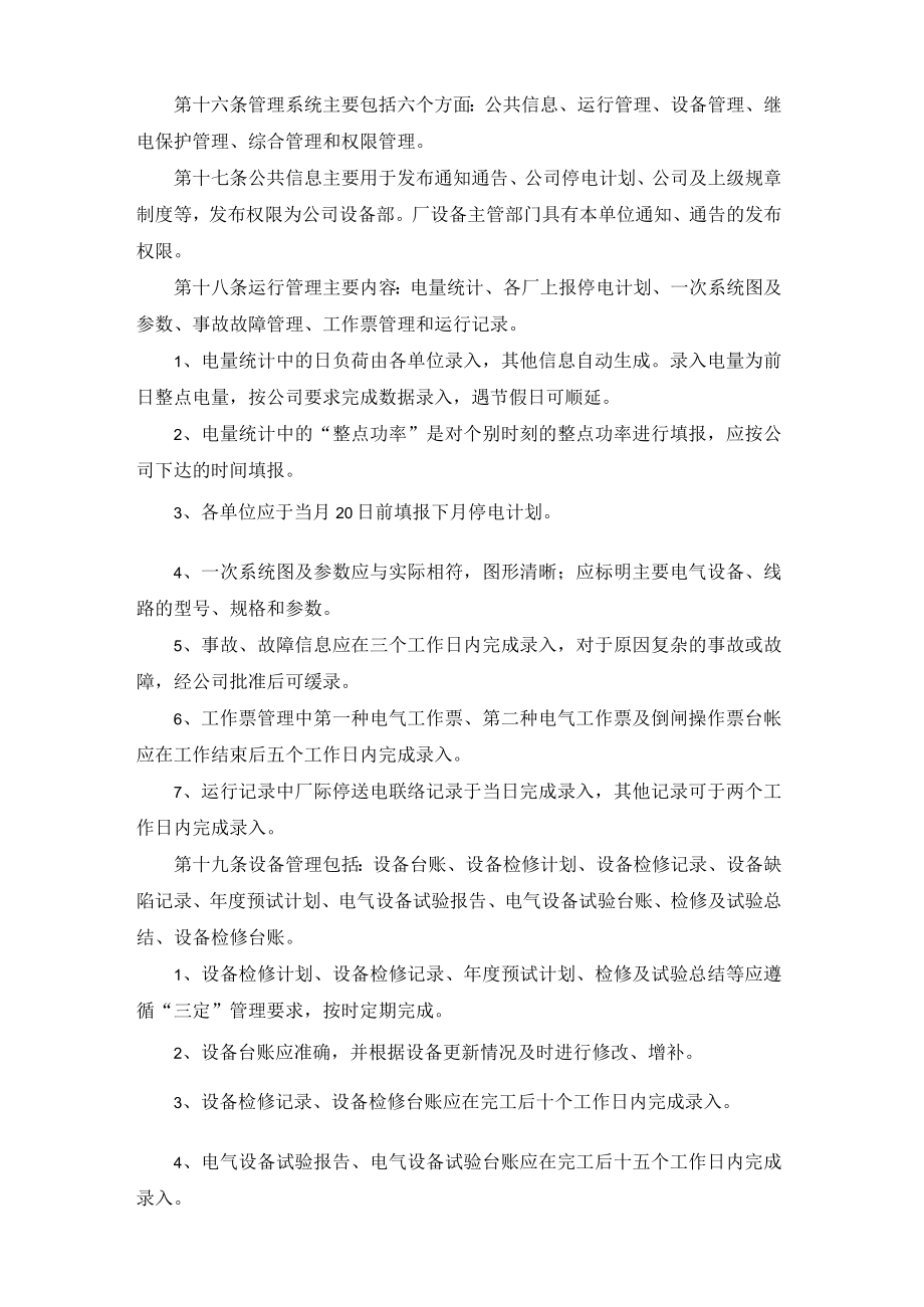 电气管理系统使用及管理办法.docx_第3页