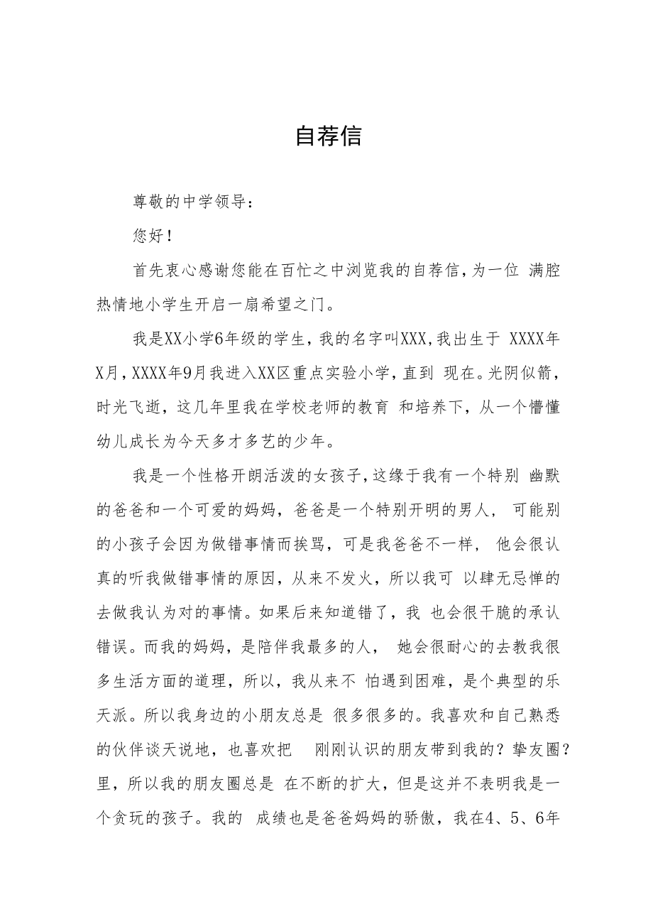 小学六年级小升初自荐书六篇汇编.docx_第1页