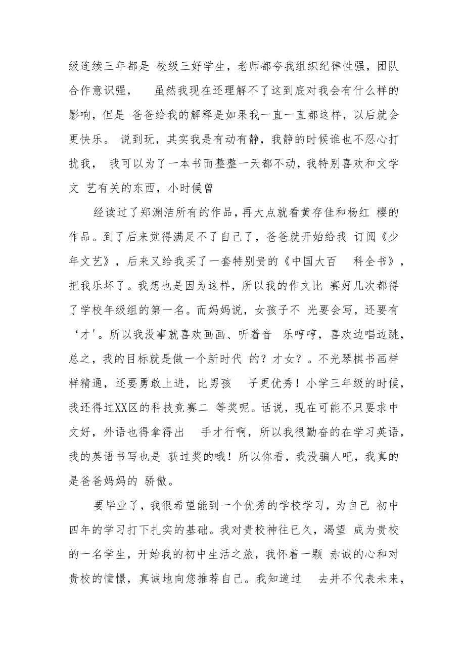 小学六年级小升初自荐书六篇汇编.docx_第2页