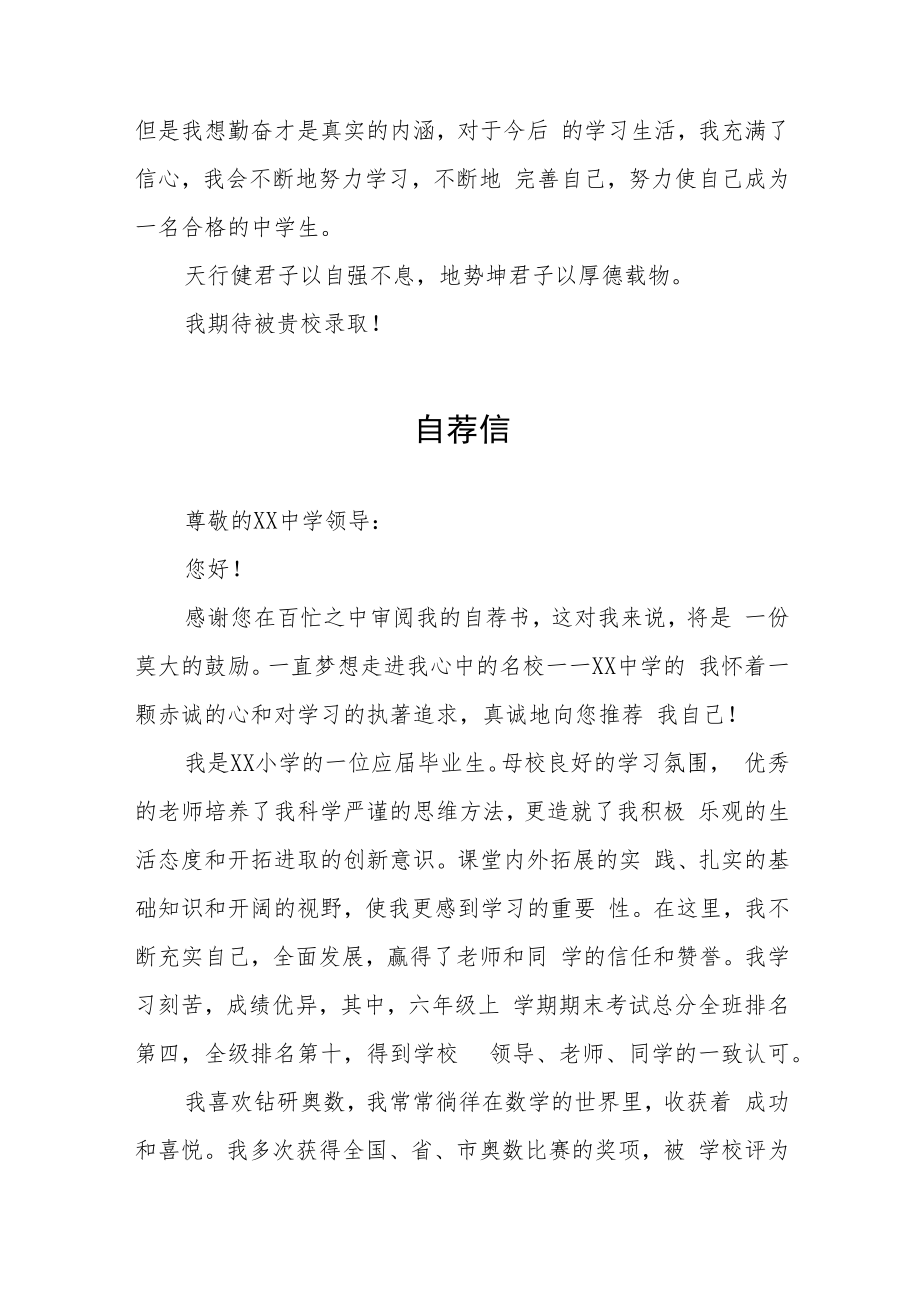 小学六年级小升初自荐书六篇汇编.docx_第3页