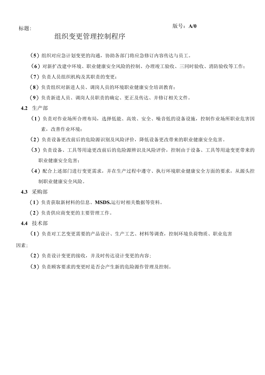 组织变更管理控制程序QES.docx_第3页