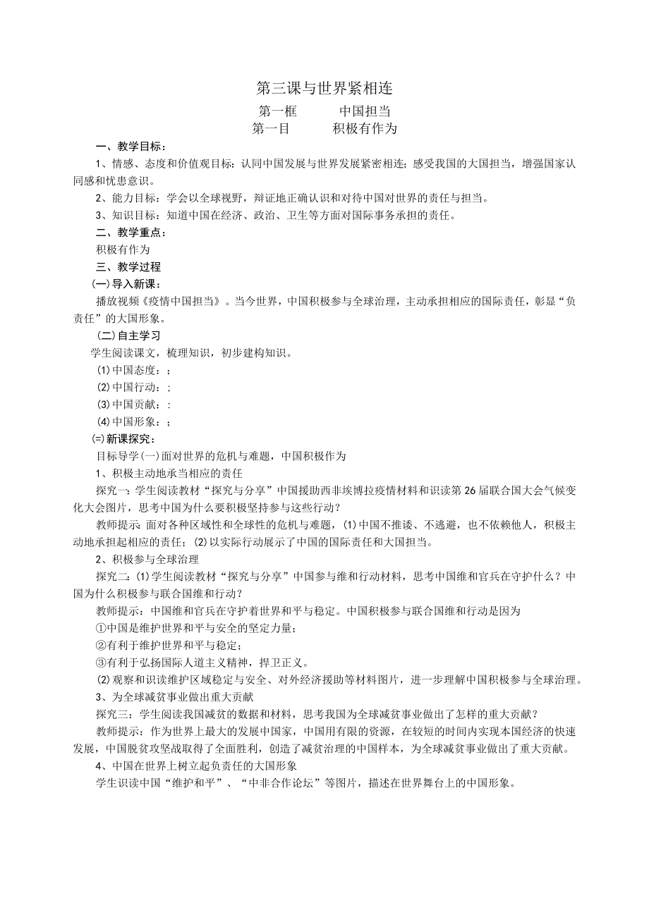 第三课与世界紧相连.docx_第1页