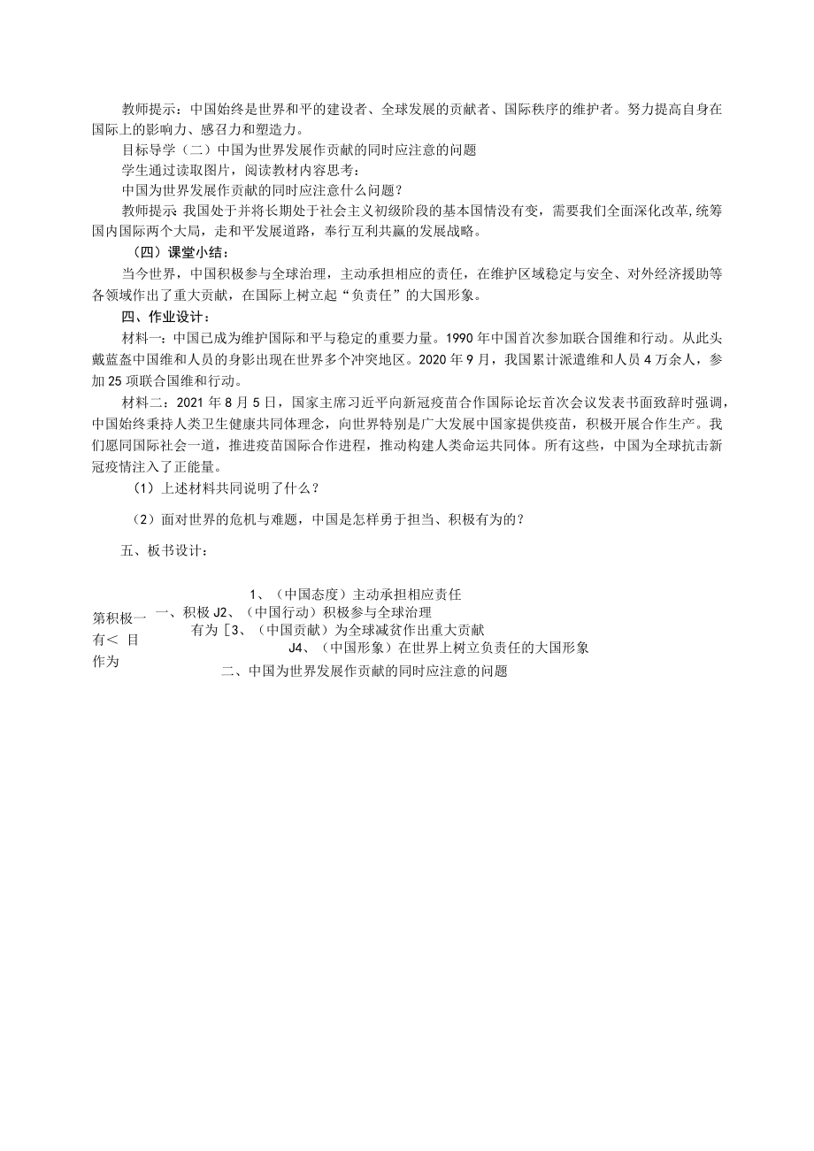 第三课与世界紧相连.docx_第2页