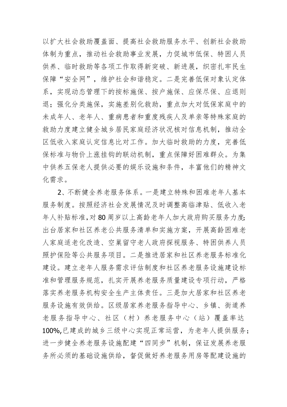 禹会区“十四五”民政事业发展规划.docx_第2页