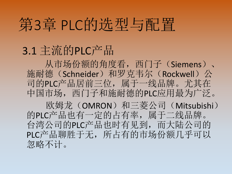 自动化项目的工程管理.ppt_第3页