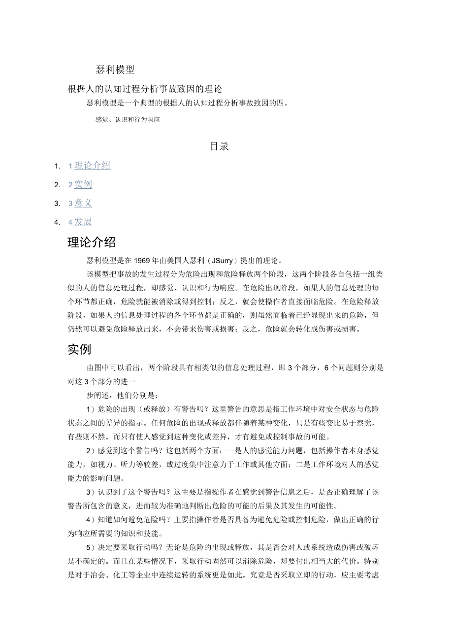 瑟利模型.docx_第1页