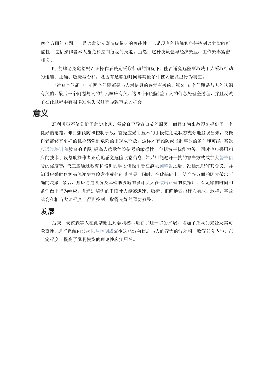 瑟利模型.docx_第2页