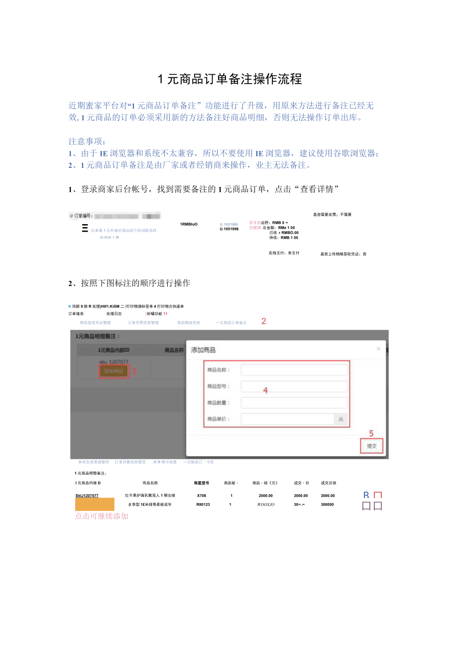 【新功能】1元商品订单备注操作流程-20170626.docx_第1页