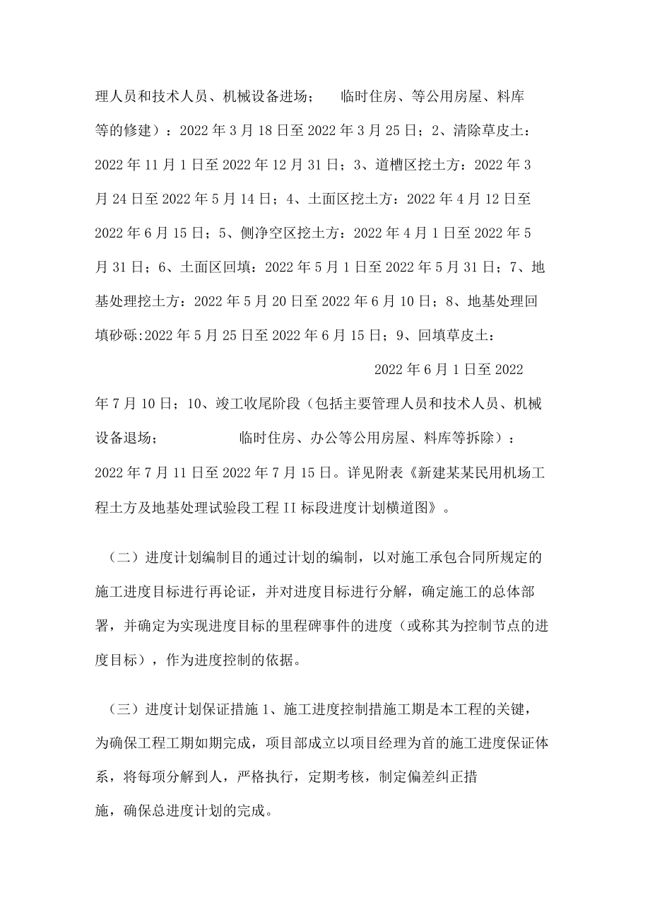 紧急施工进度计划书.docx_第2页