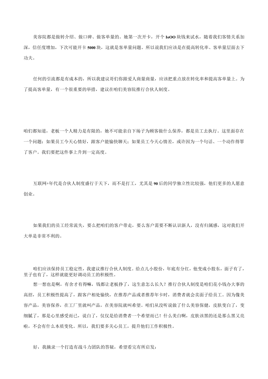 美容院的顶级营销策划方案(转载).docx_第3页