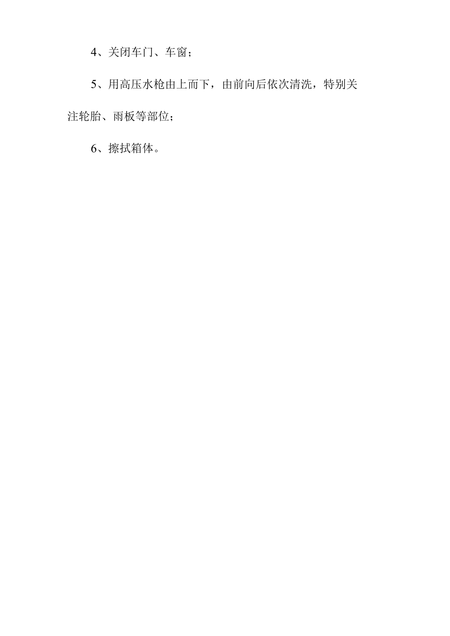 环卫专用作业车辆管理标准.docx_第3页