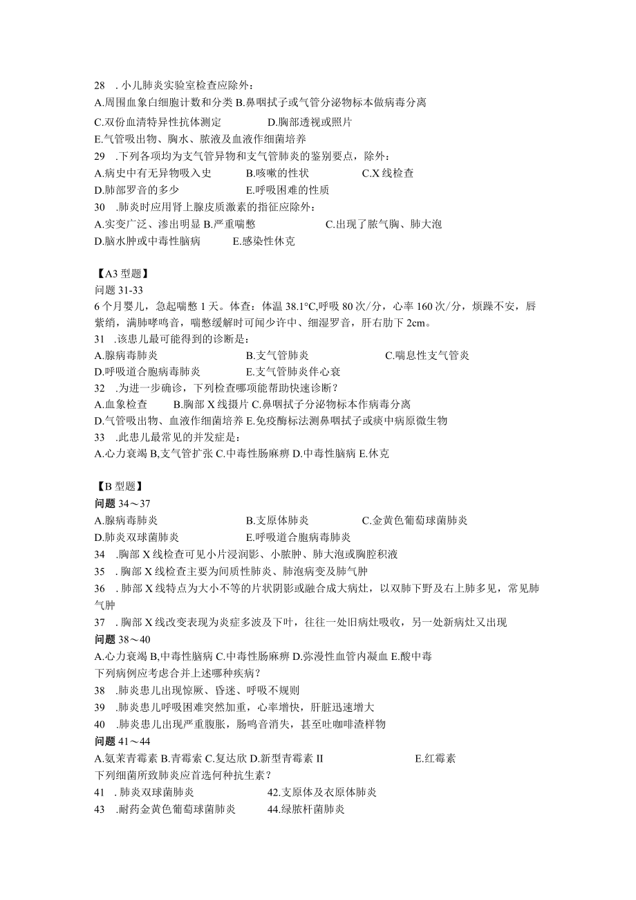 皖医大儿科学习题及答案05呼吸系统疾病.docx_第3页