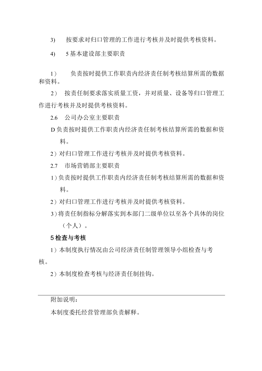 经济责任制管理组织体系与管理职责.docx_第3页