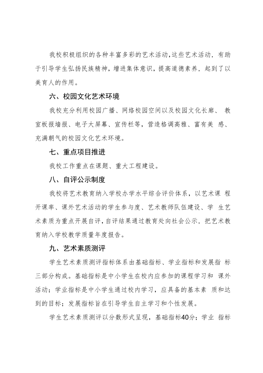 艺术教育发展年度报告.docx_第2页