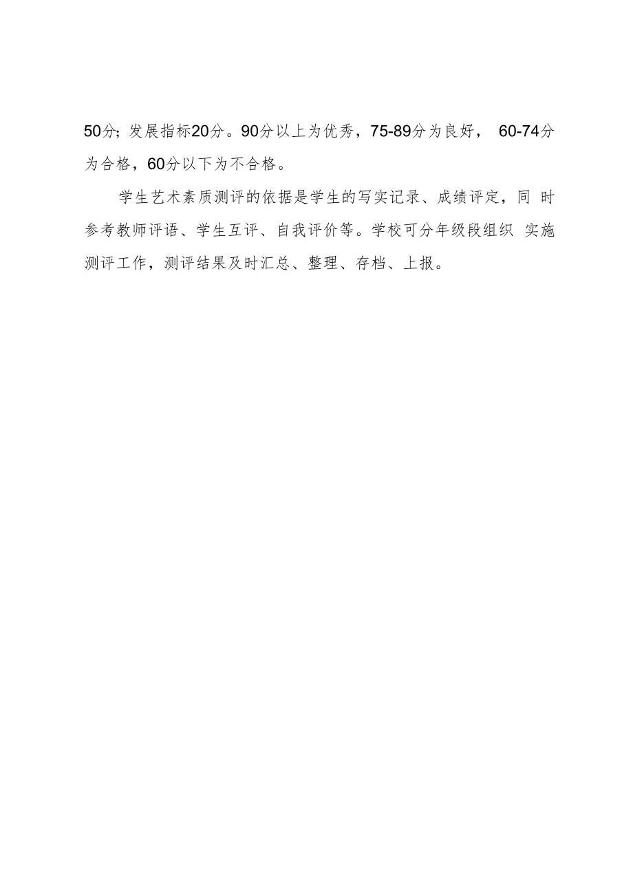 艺术教育发展年度报告.docx_第3页