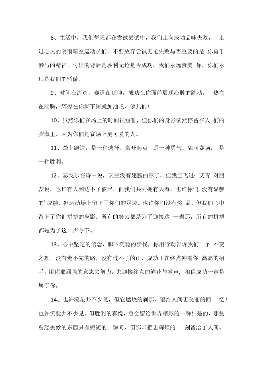 送给运动员加油的话.docx_第2页