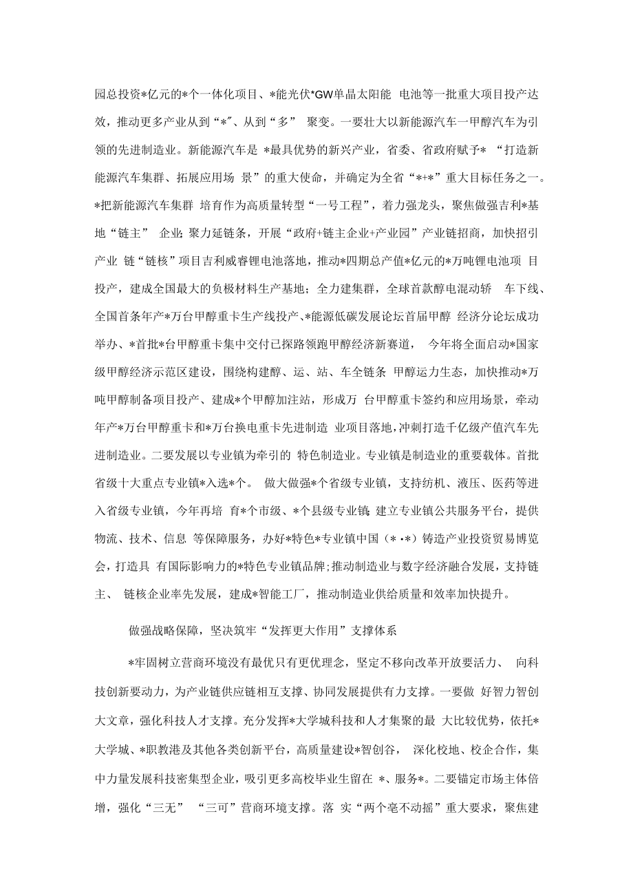 中心组发言：在中部地区先进制造业基地建设中发挥更大作用.docx_第2页