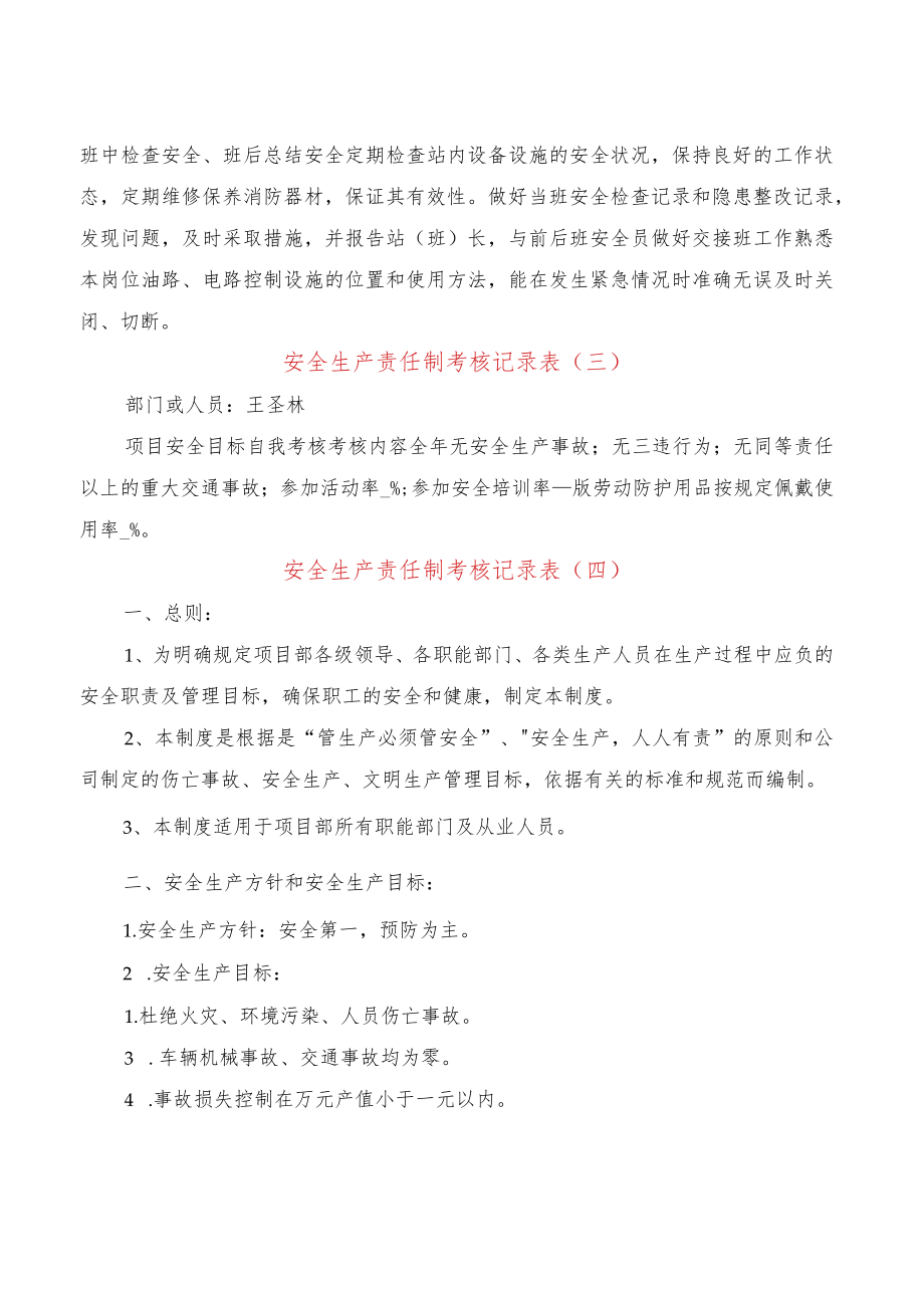 安全生产责任制考核记录表(4篇).docx_第2页