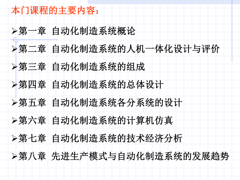 自动化制造系统.ppt_第2页