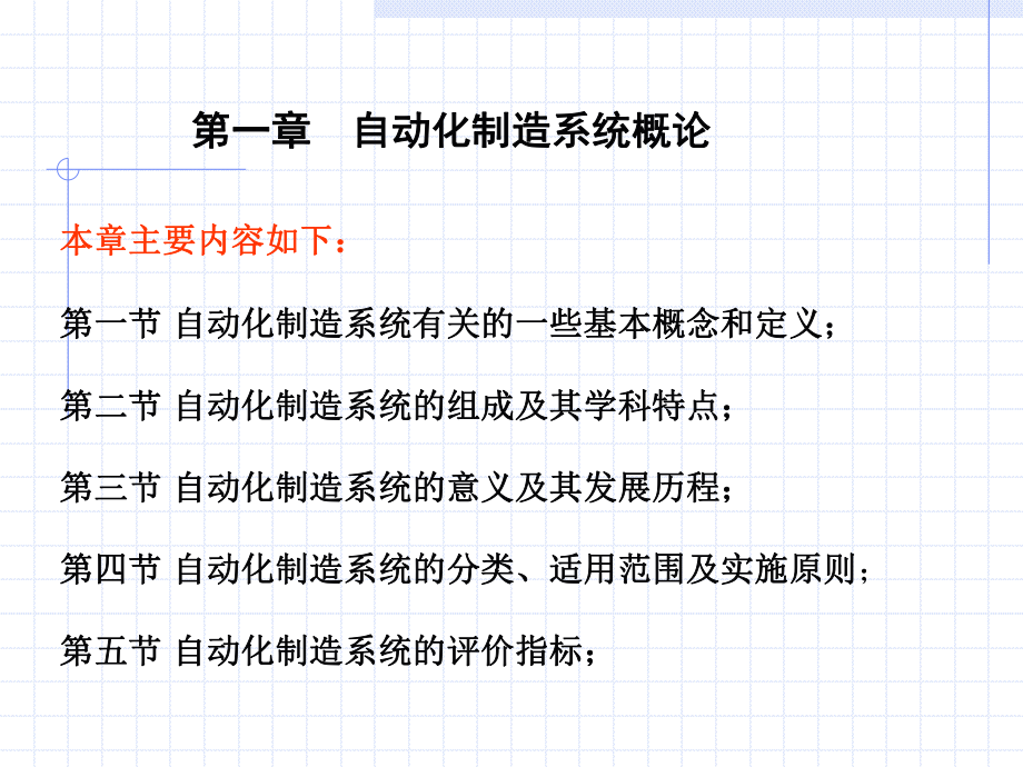 自动化制造系统.ppt_第3页