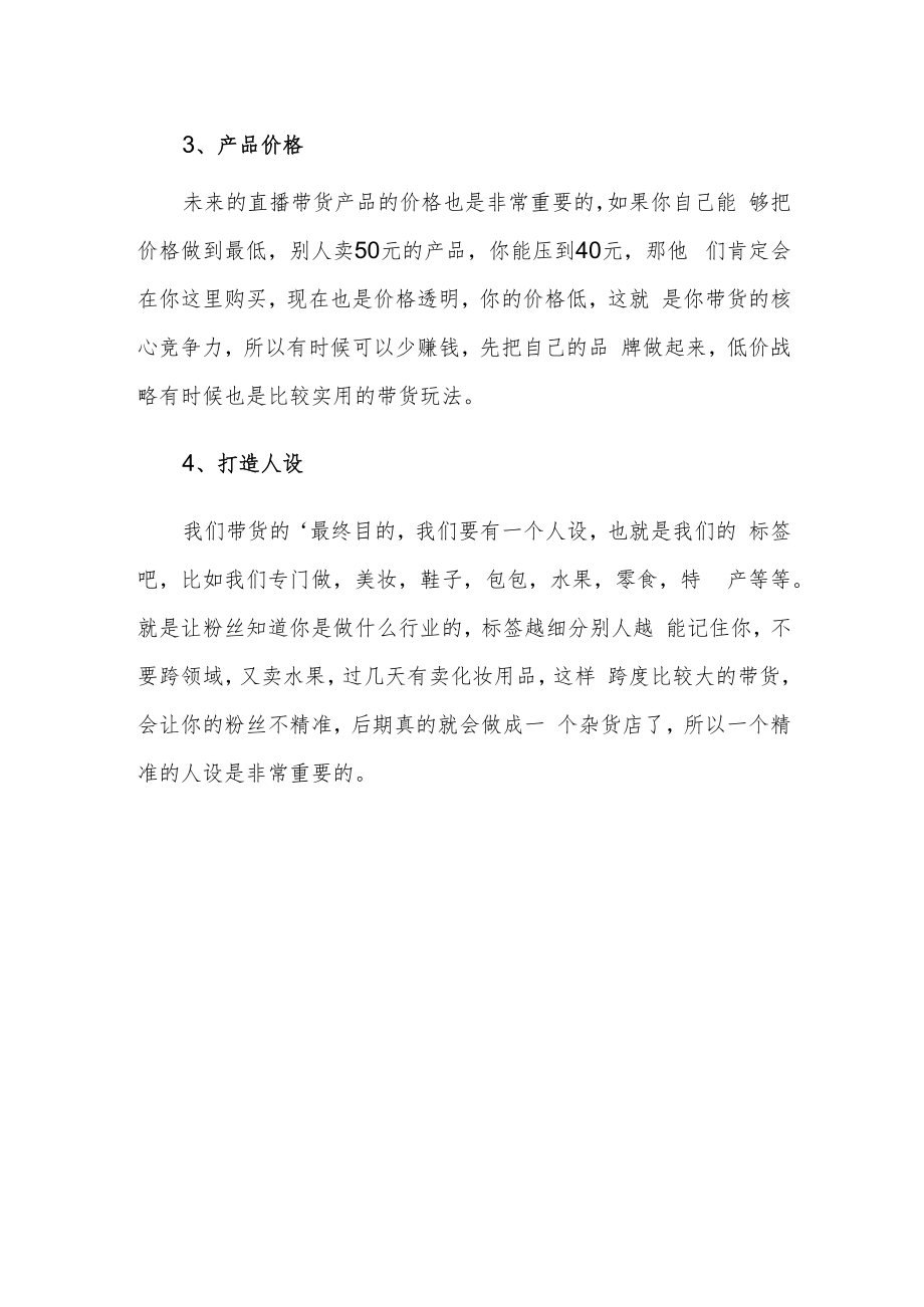 直播卖货怎么运作流程2.docx_第2页