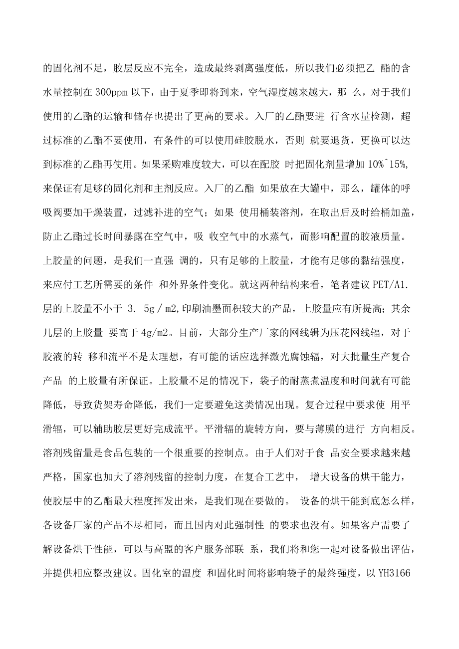 如何更好地生产含铝箔高温蒸煮食品包装-.docx_第3页