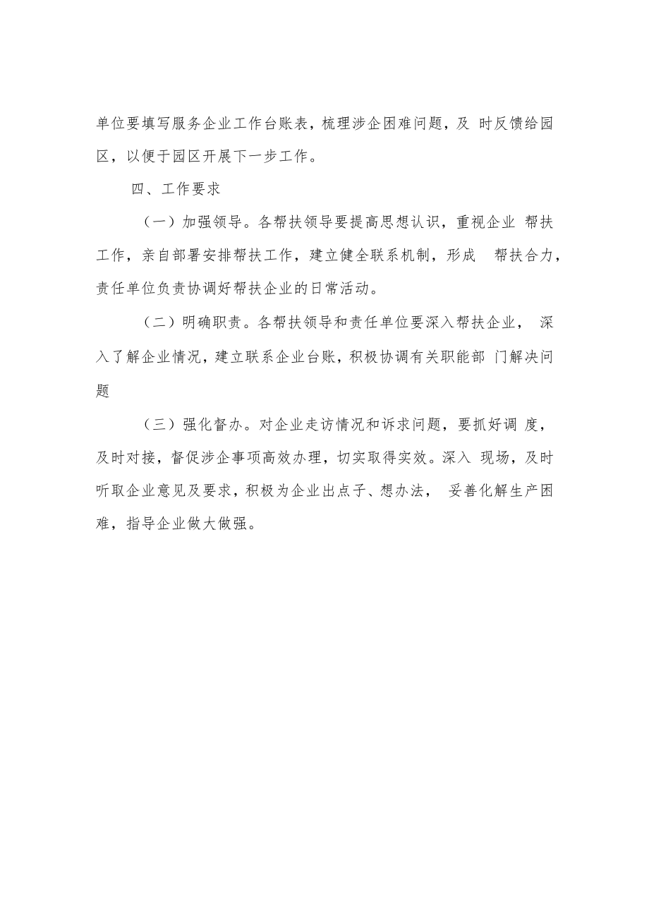 县级领导挂点服务企业专项提升行动方案.docx_第3页